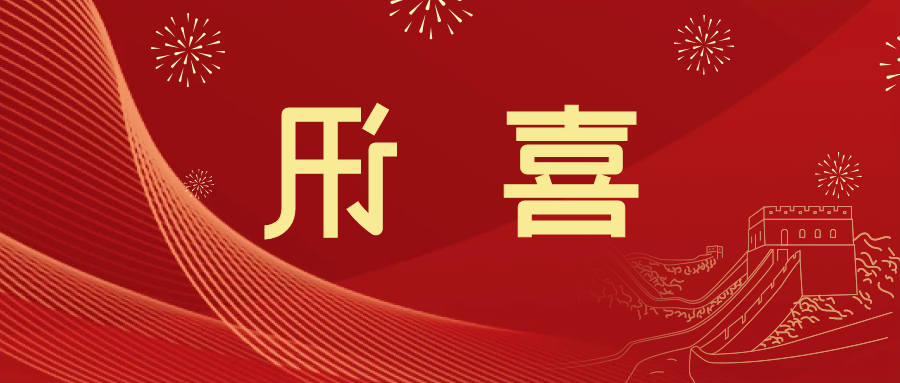 喜讯 | <a href='http://03x2.foqingxuan.com'>皇冠滚球app官方下载</a>新材料当选中国五矿化工进出口商会五金紧固件分会副会长单位